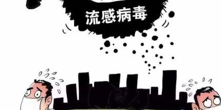 甲流传染性有多强呢？