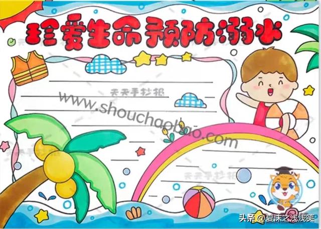 防溺水手抄报大全图片