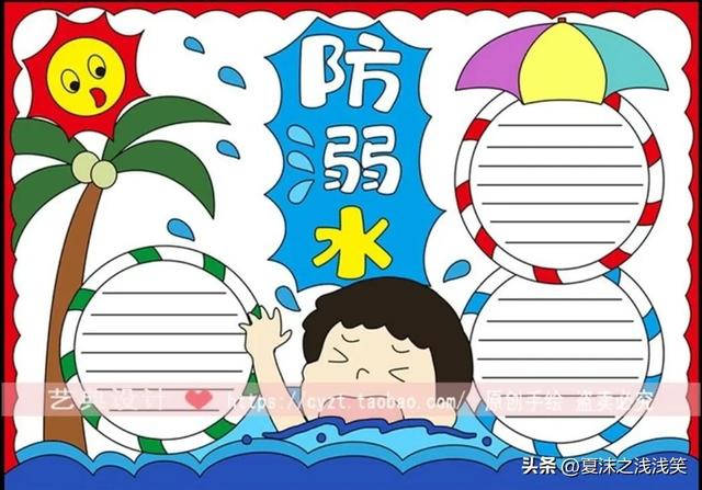 防溺水手抄报大全图片