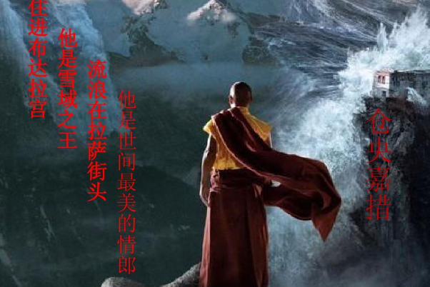 仓央嘉措最美的十首情诗