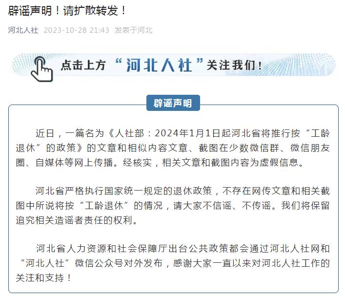 多省将推行按“工龄退休” 最新回应
