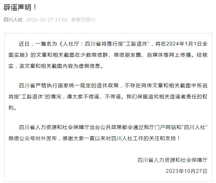 多省将推行按“工龄退休” 最新回应