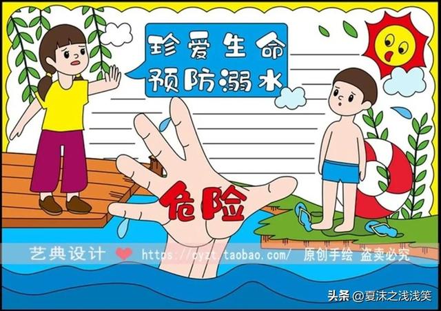 防溺水手抄报大全图片