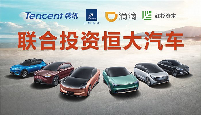马云投资恒大多少亿