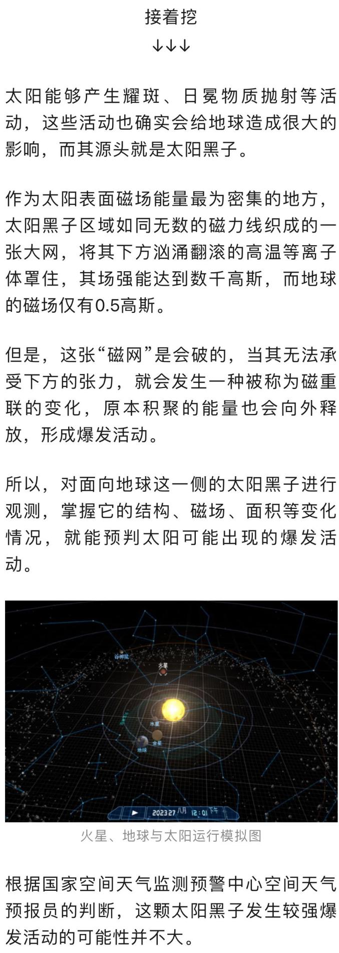 太阳表面惊现巨大黑子