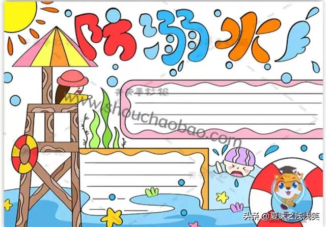 防溺水手抄报大全图片