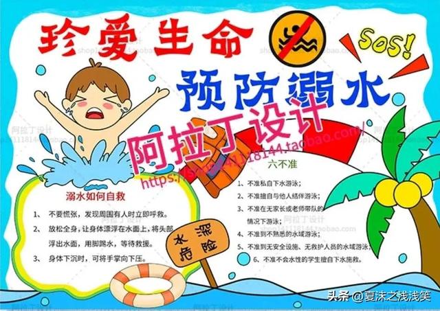 防溺水手抄报大全图片
