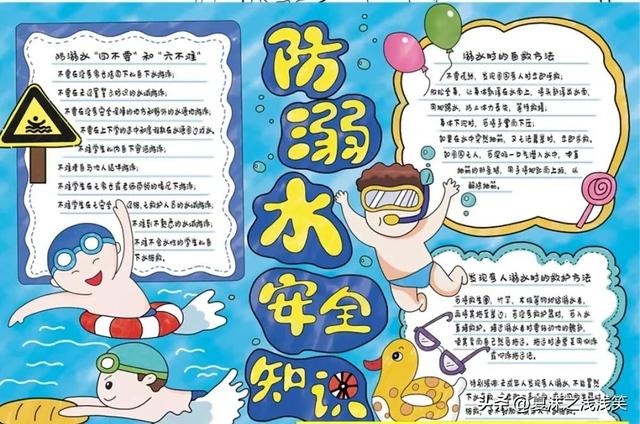 防溺水手抄报大全图片
