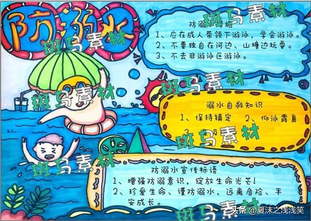 防溺水手抄报大全图片
