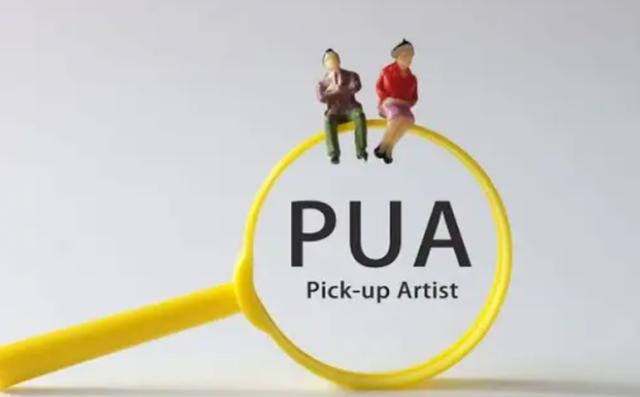 PUA有多可怕