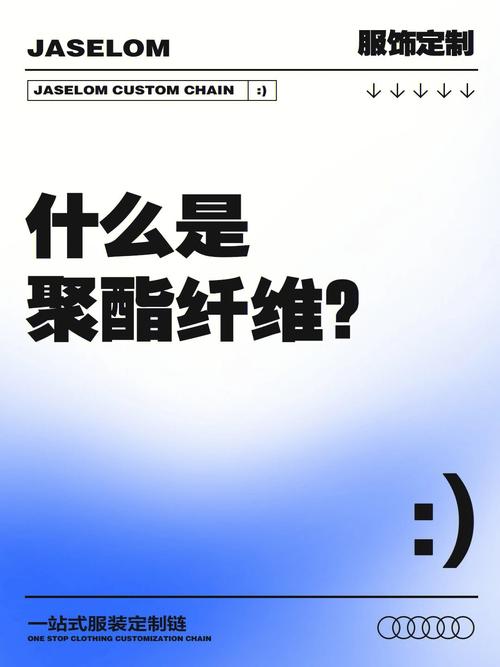 聚酯纤维面料的优缺点