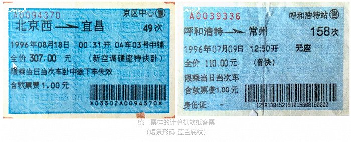 高铁火车票图片大全