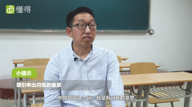 熠怎么读(图文)