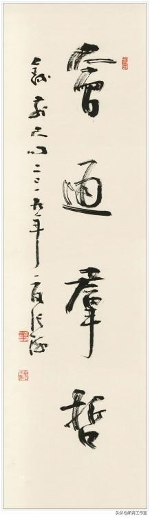名家大师书法作品欣赏