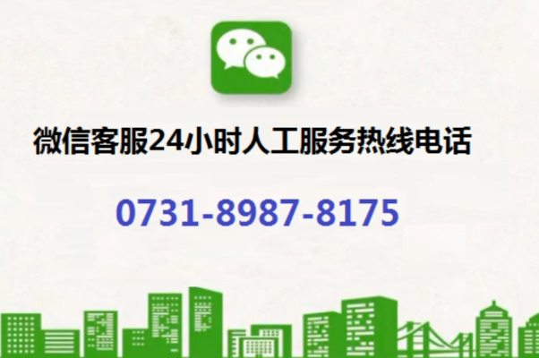 96633微信客服人工打不通