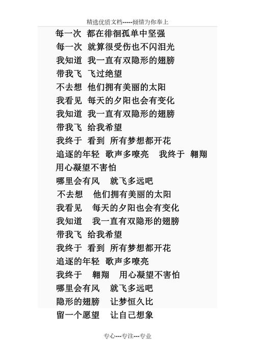 隐形的翅膀歌词