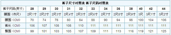 裤子尺码对照表