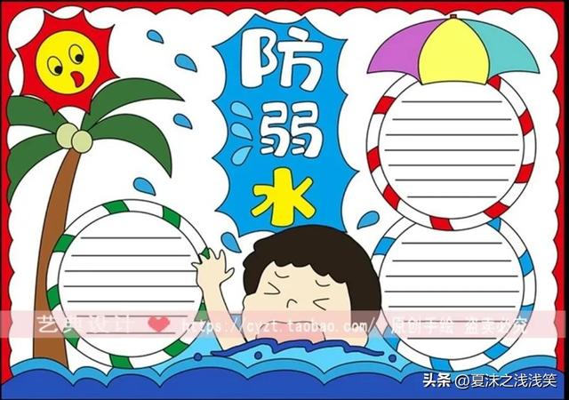 防溺水手抄报大全图片