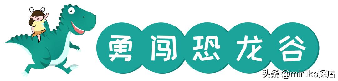 自贡方特恐龙王国哪些好玩（miniko游记）