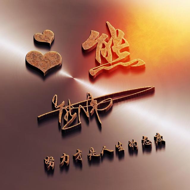 最新最火的头像图片