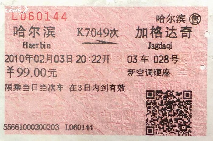 高铁火车票图片大全