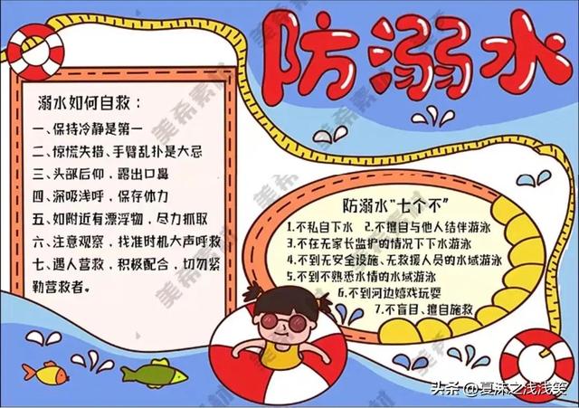 防溺水手抄报大全图片