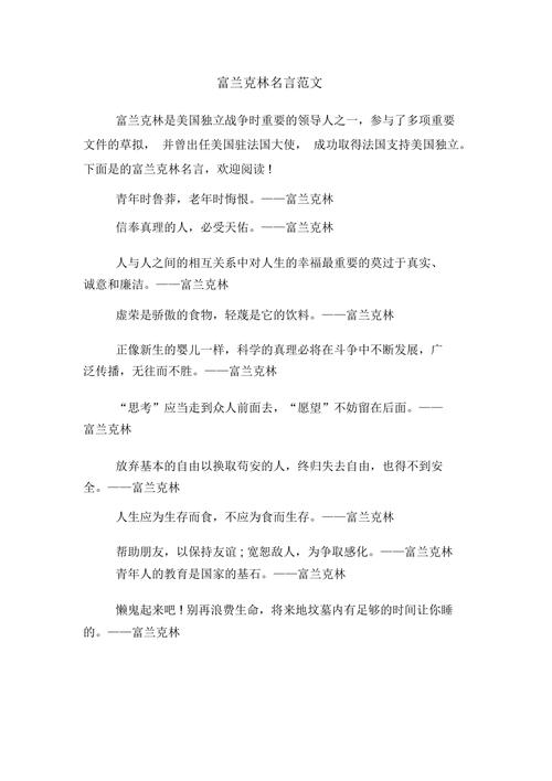 富兰克林简介（富兰克林介绍）
