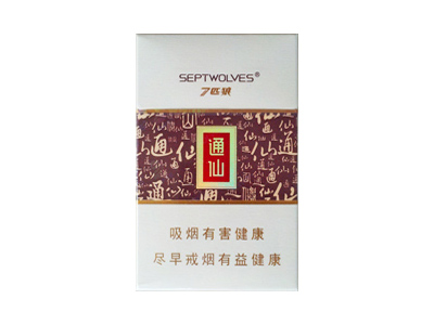 七匹狼香烟价格表图