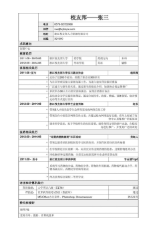 爱好特长怎么写