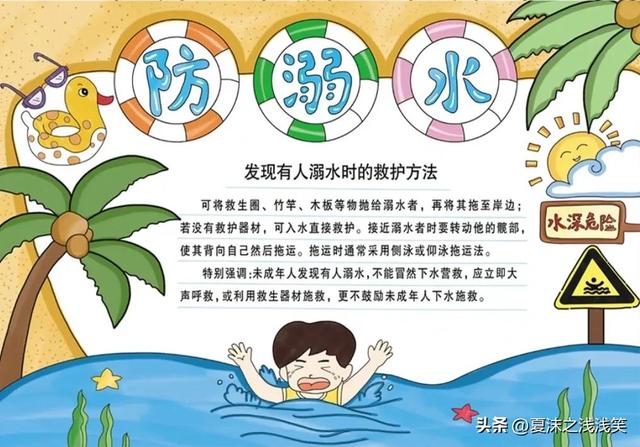 防溺水手抄报大全图片