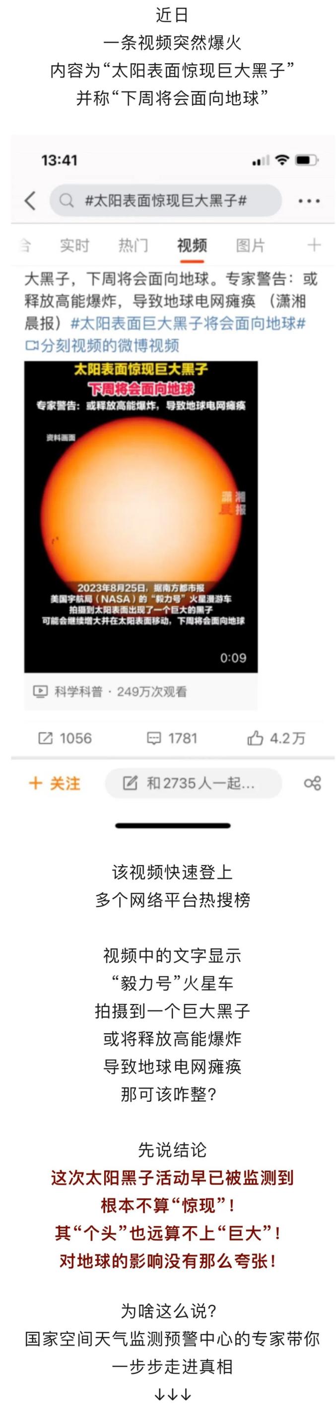太阳表面惊现巨大黑子