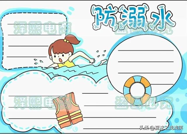 防溺水手抄报大全图片
