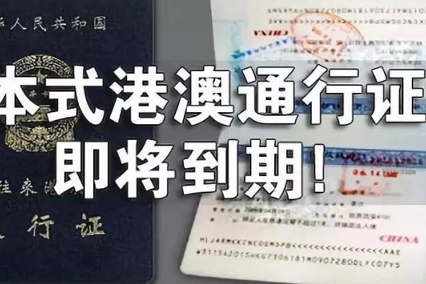 港澳通行证有效期多久