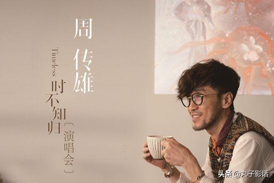 周传雄最好听的十首歌单 周传雄最好听的十首歌