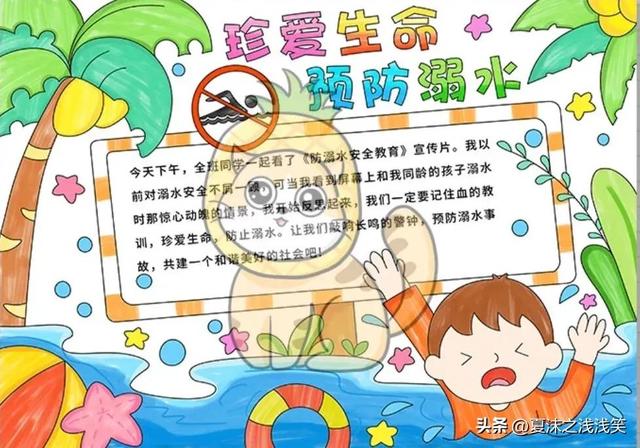 防溺水手抄报大全图片