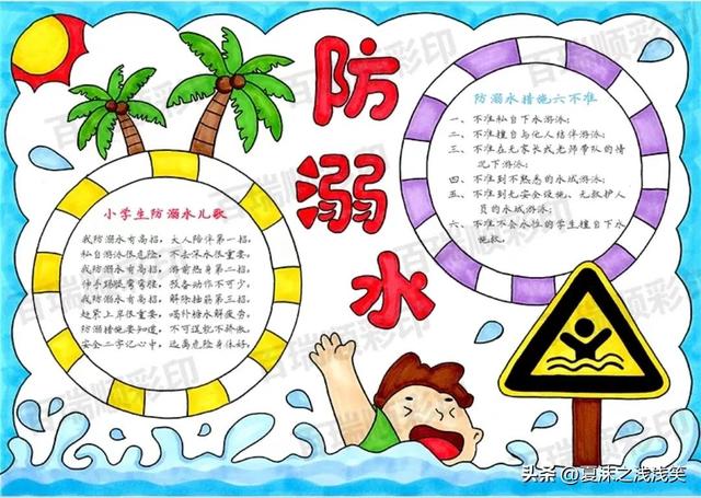 防溺水手抄报大全图片