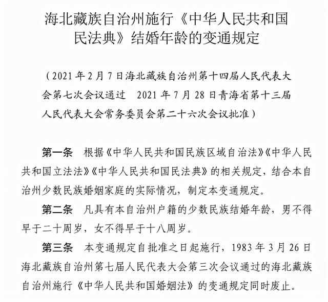 民法典最新规定男女结婚年龄（法定结婚年龄）