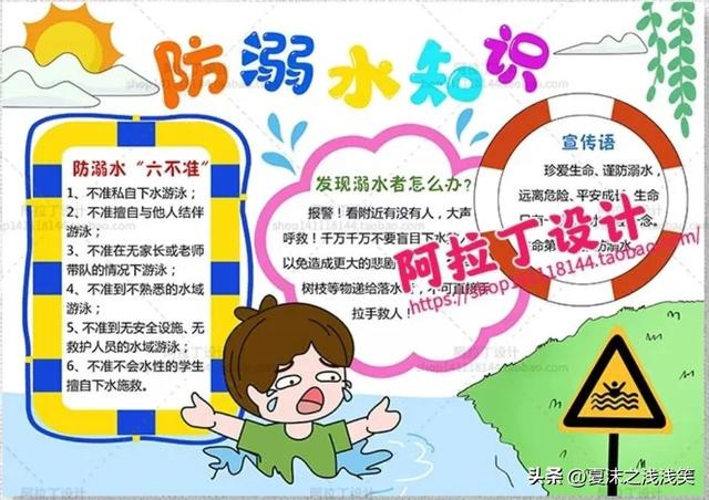 防溺水手抄报大全图片