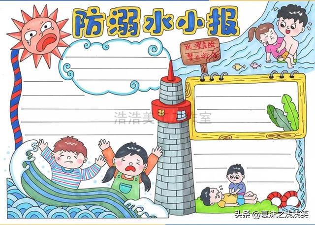 防溺水手抄报大全图片