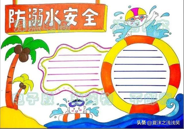 防溺水手抄报大全图片
