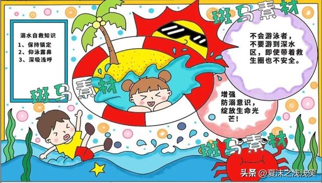 防溺水手抄报大全图片