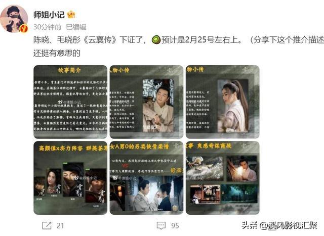 云襄传演员表