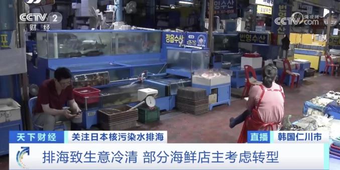 韩国核污水排海出现连锁反应