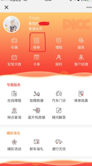 车辆保险怎么查询
