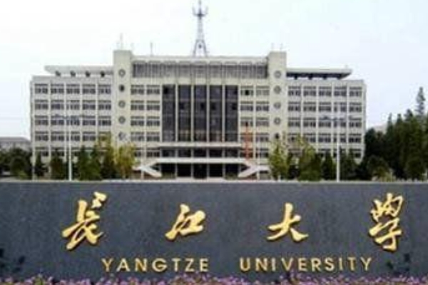 长江大学是一本还是二本