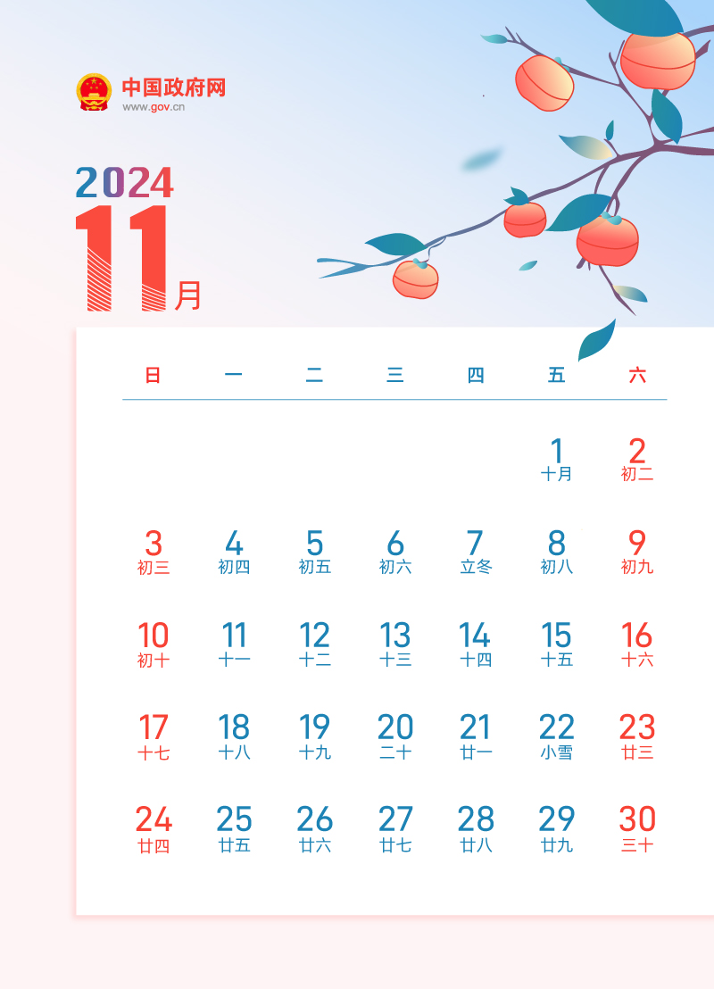 今年还有4次调休