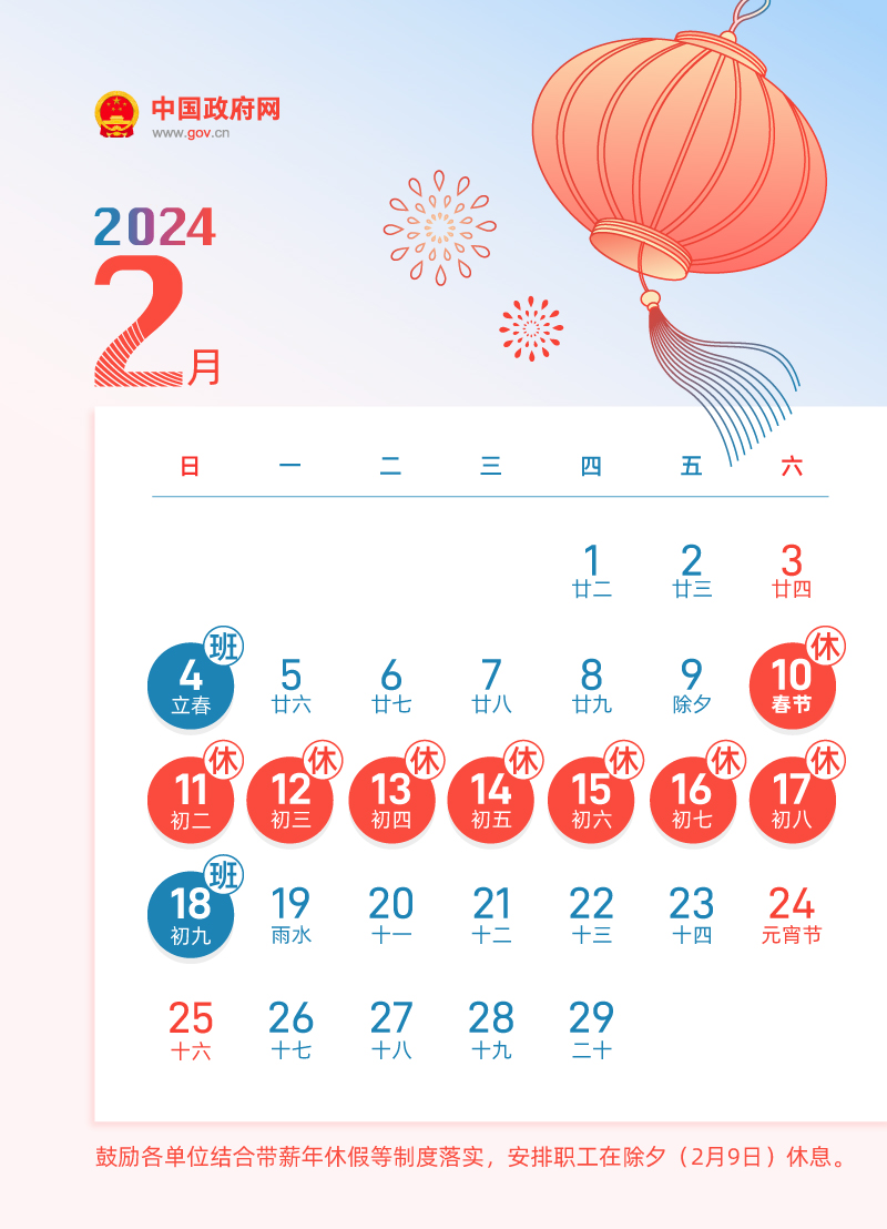 今年还有4次调休