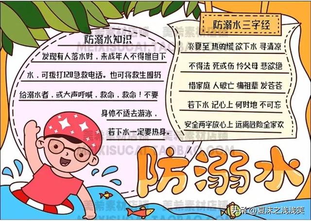 防溺水手抄报大全图片