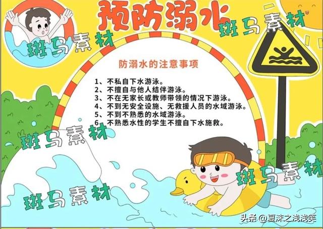 防溺水手抄报大全图片