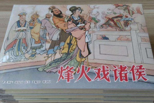 烽火戏诸侯的全部作品